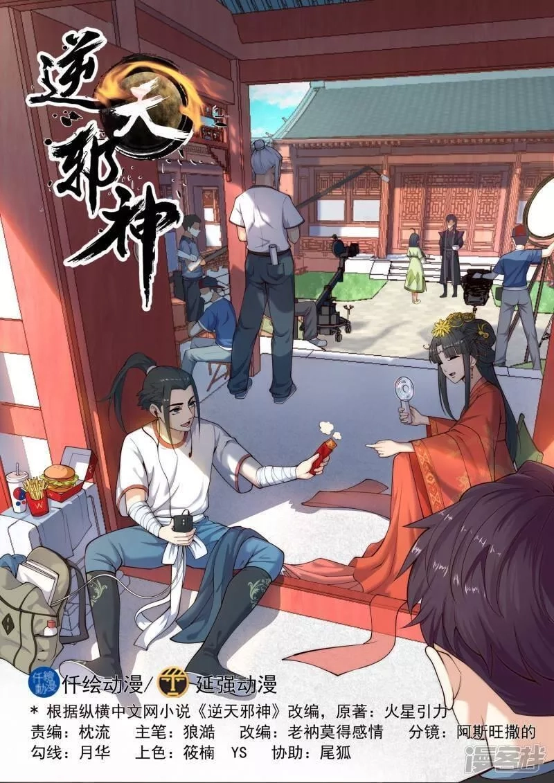 逆天邪神,第9话 萧门大事,第14张